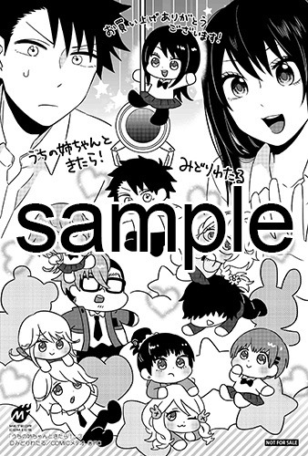 複数の書店で配布される購入特典のサンプル。