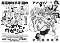 「うちのメイドがウザすぎる！ 公式アンソロジー」の告知。