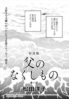 「父のなくしもの」より。