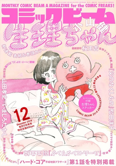 月刊コミックビーム12月号