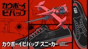 「カウボーイビバップ スニーカー」