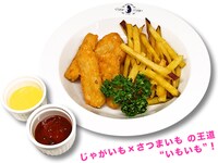 「いも×いも」