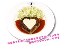「涼花の手作りハンバーグ」