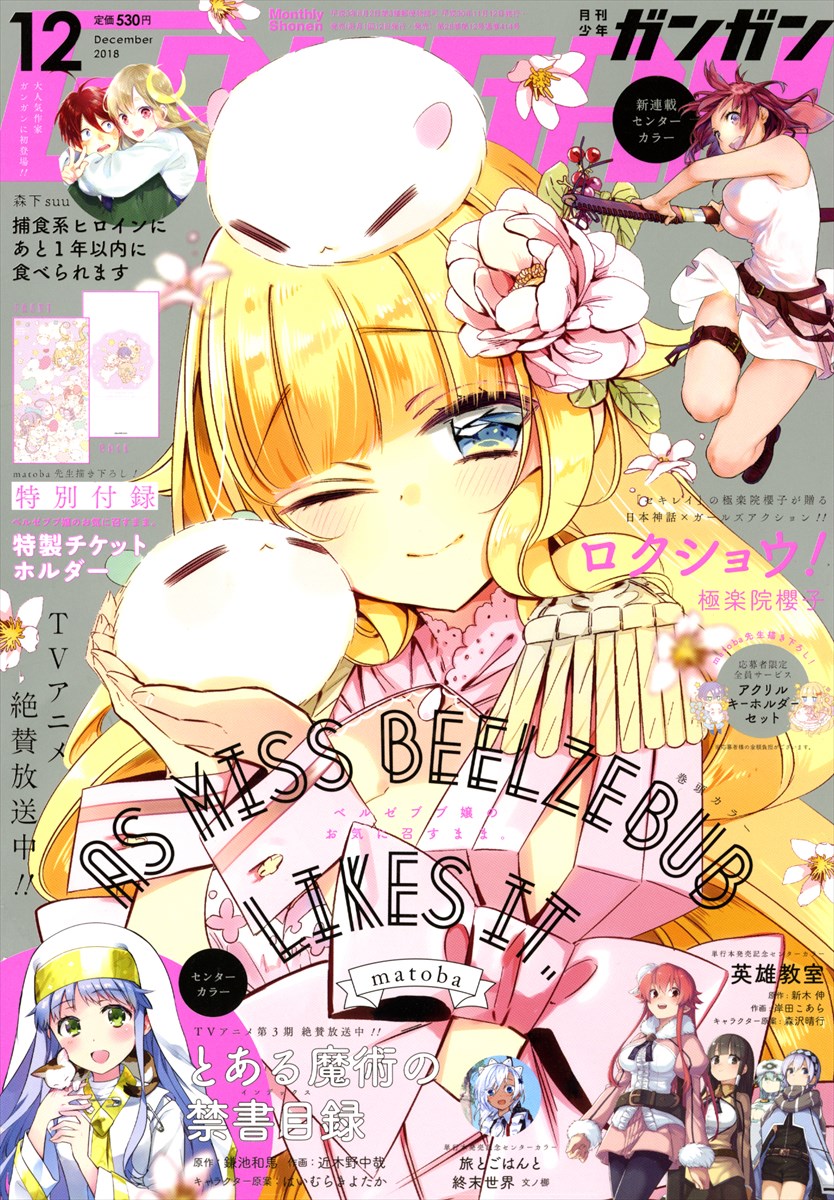 月刊少年ガンガン12月号