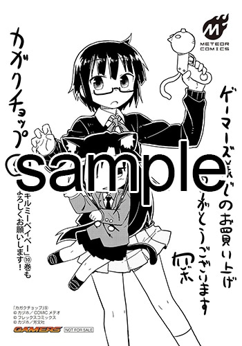 ゲーマーズで配布される購入特典のサンプル。