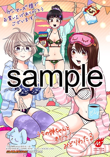 ゲーマーズにて配布される購入特典のサンプル。