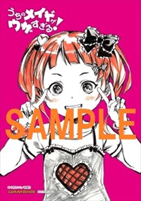ゲーマーズでもらえる4巻購入特典。