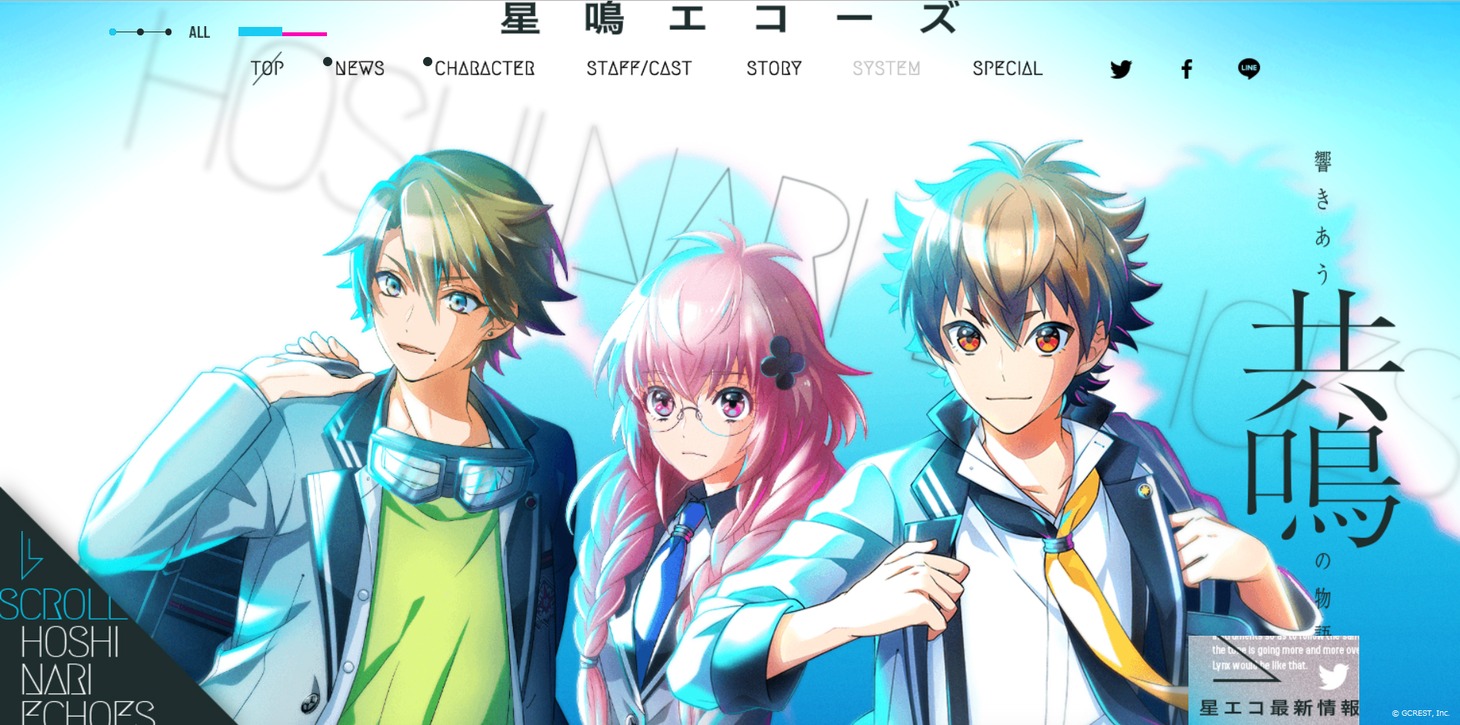 「星鳴エコーズ」公式サイトより。