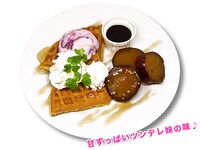 「ツンデレいもいもワッフル」