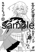 喜久屋書店で配布される購入特典のサンプル。