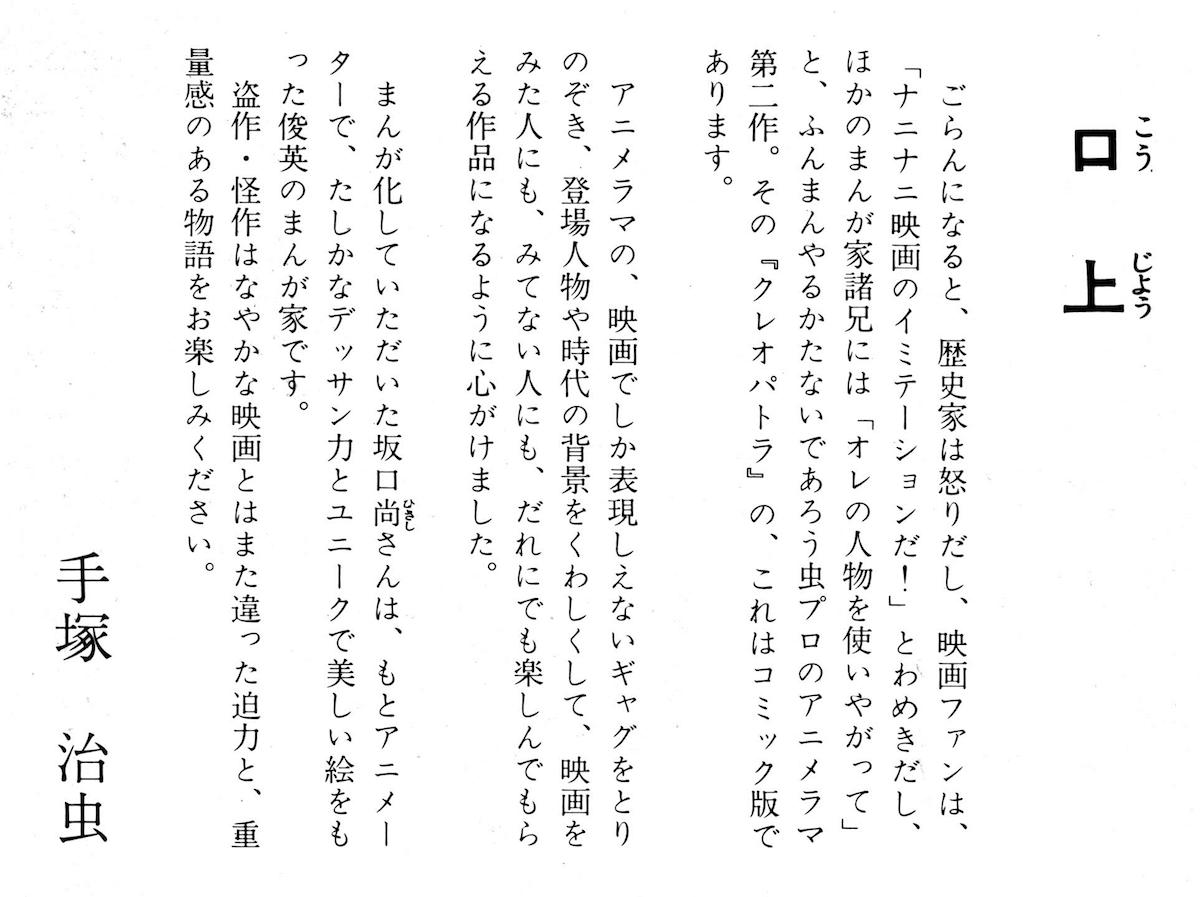 「クレオパトラ ＜完全版＞」より。※イメージ