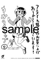 アニメイトで配布される購入特典のサンプル。