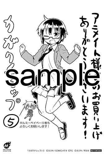 アニメイトで配布される購入特典のサンプル。