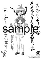 メロンブックスで配布される購入特典のサンプル。