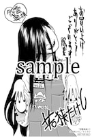 アニメイトにて配布される購入特典のサンプル。