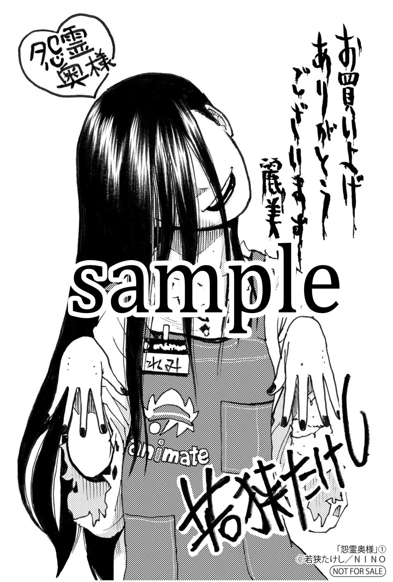 アニメイトにて配布される購入特典のサンプル。
