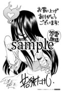 複数の書店で配布される購入特典のサンプル。