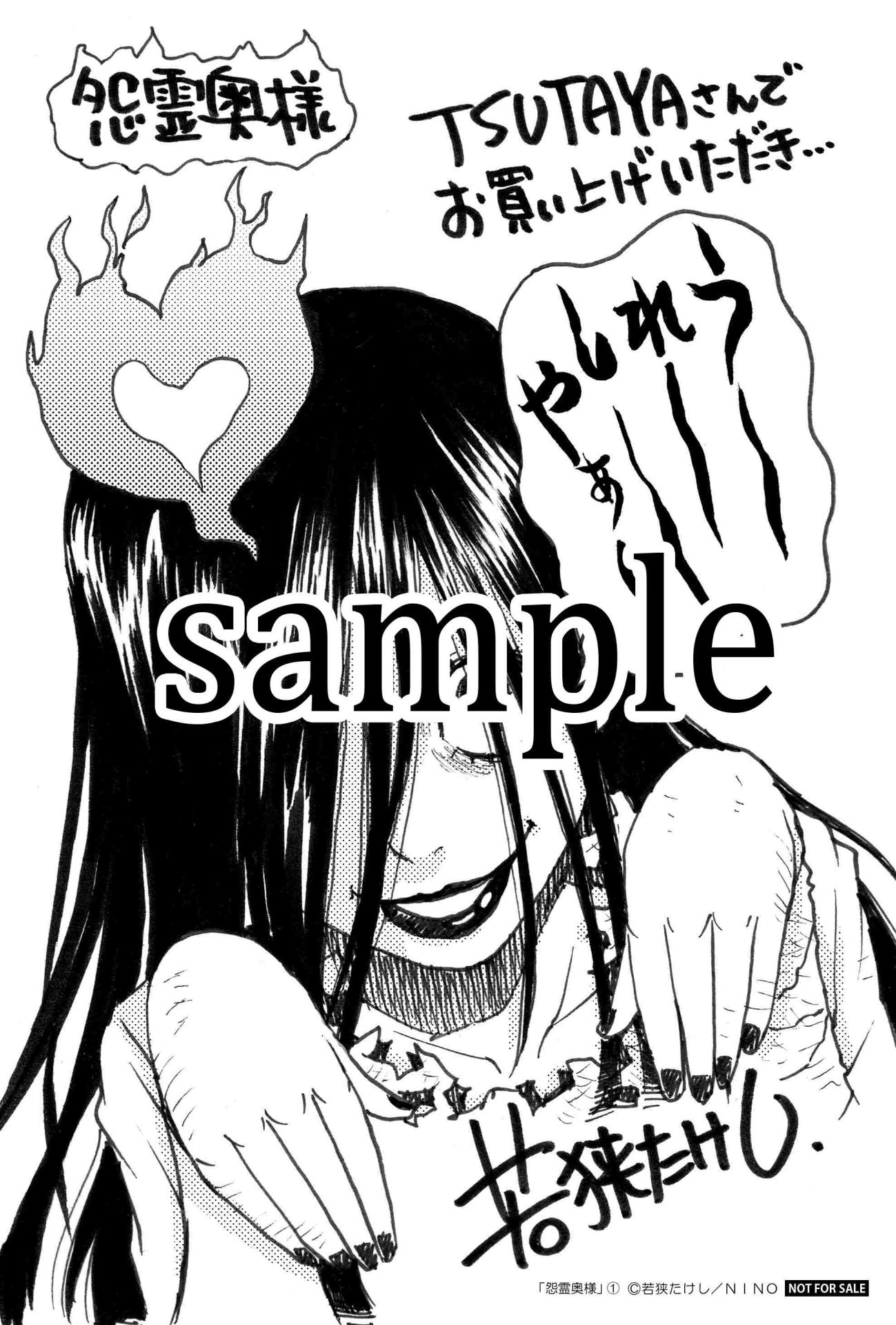 TSUTAYAにて配布される購入特典のサンプル。