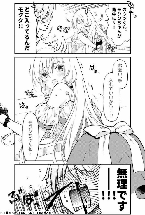 「おとなの防具屋さん」1巻より。