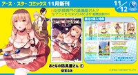 「おとなの防具屋さん」1巻の特典情報。