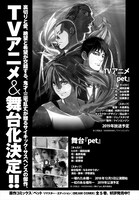 TVアニメ＆舞台「pet」の告知ページ。