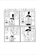 小山健「ありがとう さち子」より。