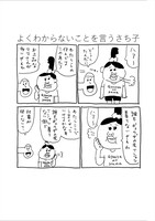 小山健「ありがとう さち子」より。