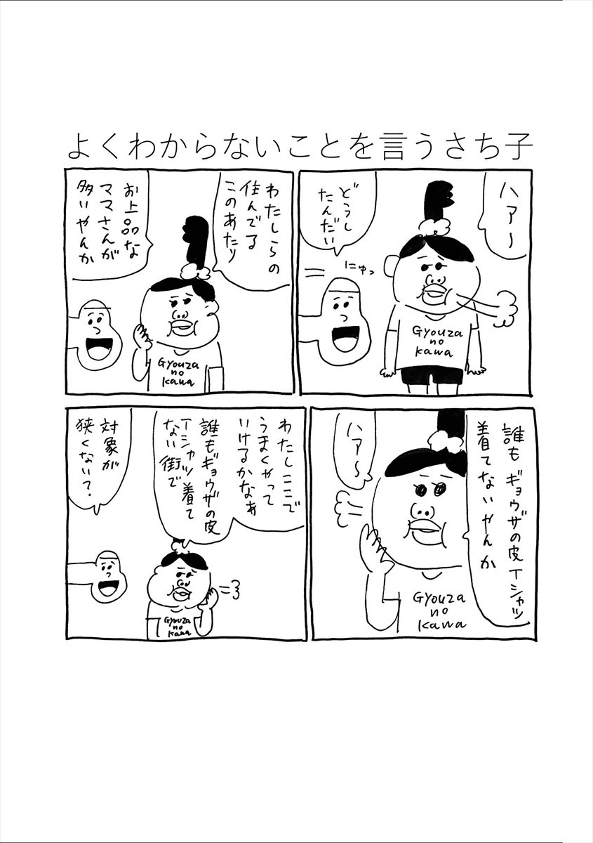 小山健「ありがとう さち子」より。