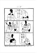 小山健「ありがとう さち子」より。