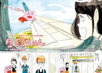 「生理ちゃん」より。