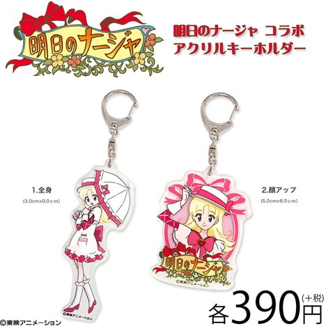 アクリルキーホルダー2種