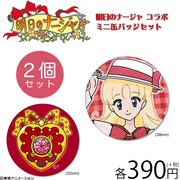 ミニ缶バッジセット