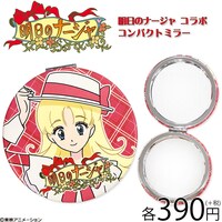 コンパクトミラー