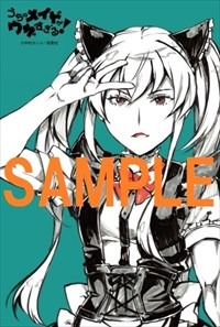 とらのあなでもらえる4巻購入特典。
