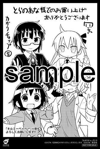 とらのあなで配布される購入特典のサンプル。
