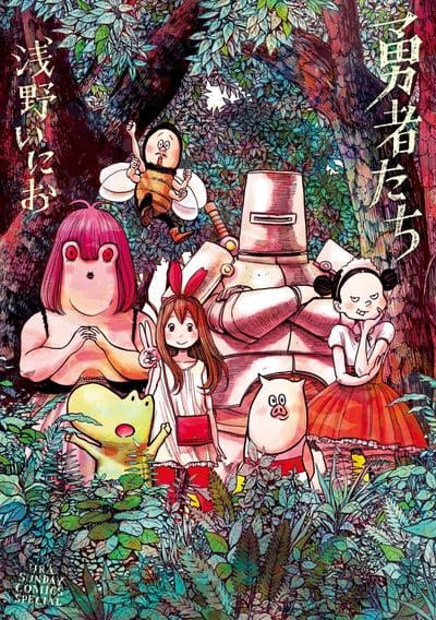 浅野いにお新作「勇者たち」発売、等身大プンプン像のクラウドファン 