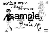 COMIC ZINで配布される購入特典のサンプル。