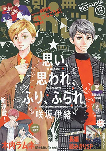 別冊マーガレット12月号