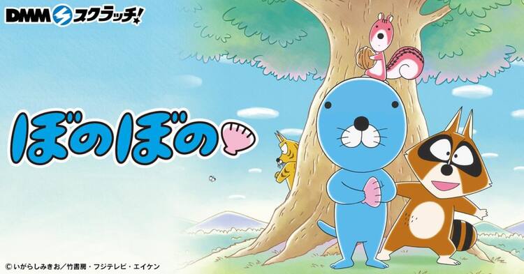 どんどんしまっちゃおうね ぼのぼの 収納ボックスなど当たるオンラインくじ コミックナタリー どんどんしまっちゃおうね ぼのぼの 収納ボックスなど当たるオンラインくじ コミックナタリー
