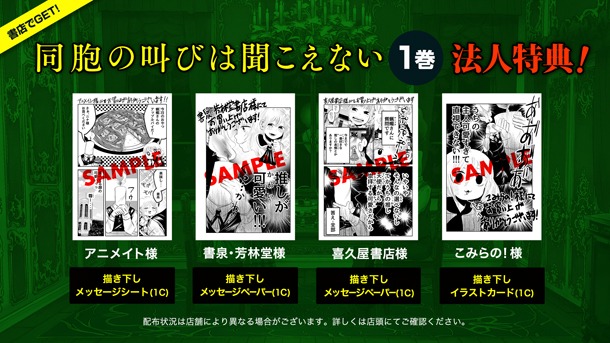 「同胞の叫びは聞こえない」1巻の特典リスト。