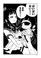 小さくなってしまったヒトミ先生を描く第50話より。