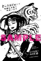 とらのあな特典