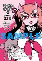 COMIC ZIN特典