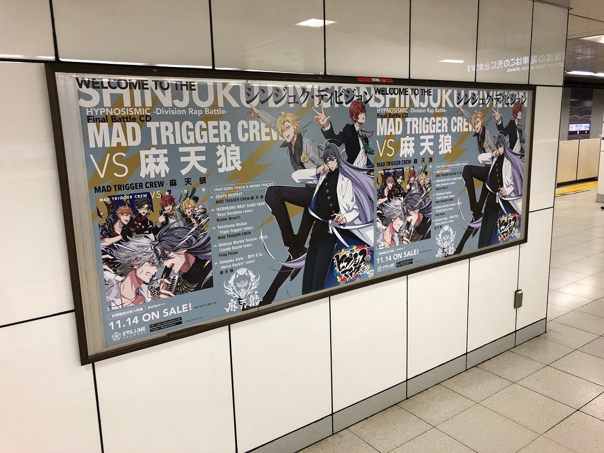 新宿三丁目駅に掲出されている「麻天狼」のポスター。