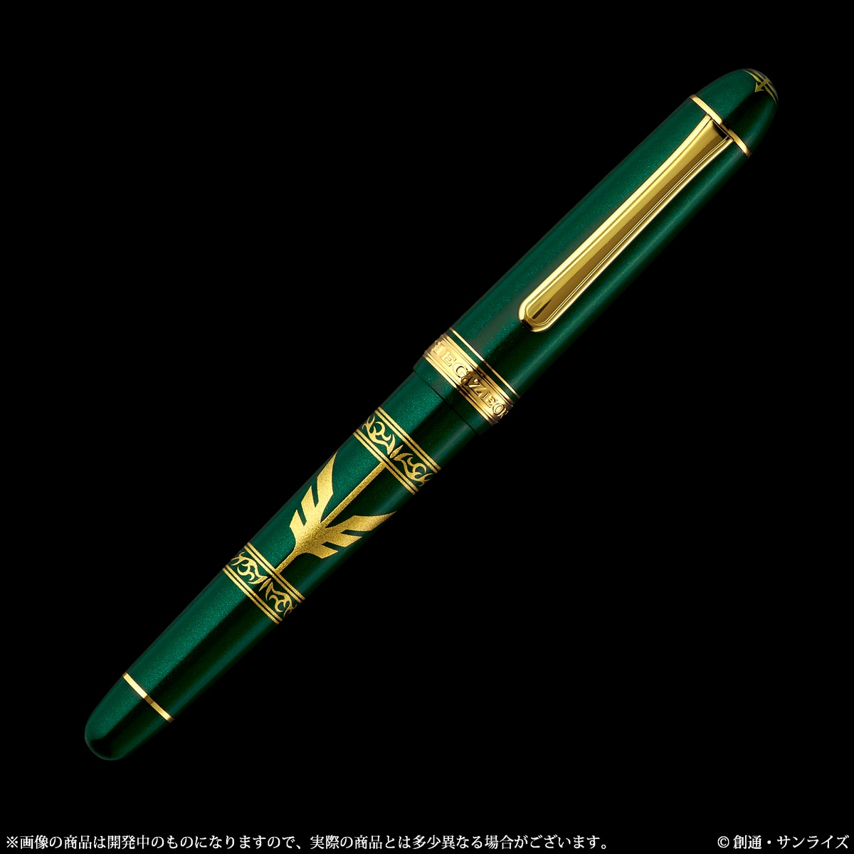 「機動戦士ガンダム ザビ家御用達万年筆」