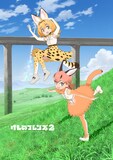 「けものフレンズ2」のビジュアル。