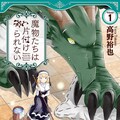 魔物たちは片付けられない 高野裕也の新作は竜に乗る女子高生のファンタジー コミックナタリー 魔物たちは片付けられない 高野裕也の新作は竜に乗る女子高生のファンタジー コミックナタリー