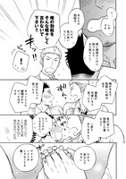 「メルヘン課長とノンケ後輩くん」3巻より。