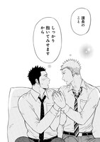 「メルヘン課長とノンケ後輩くん」3巻より。