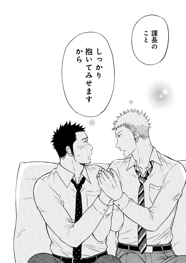 「メルヘン課長とノンケ後輩くん」3巻より。